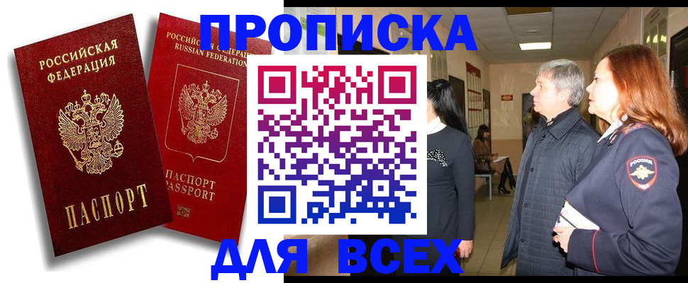 прописка от собственника в Верещагино